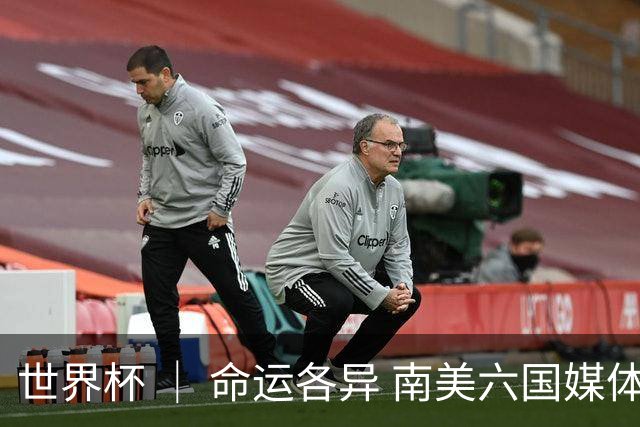 世界杯 ｜ 命运各异 南美六国媒体评本队表现