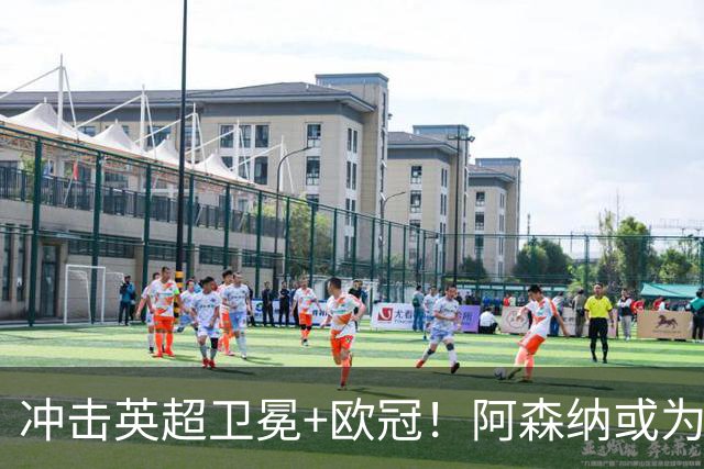 冲击英超卫冕+欧冠！阿森纳或为维尼修斯打破薪资结构