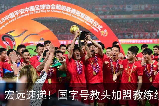 宏远速递！国字号教头加盟教练组，杜锋爱将遗憾错过，王洪泽好消息
