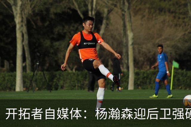 开拓者自媒体：杨瀚森迎后卫强硬暴扣点燃替补席 他打得极具灵气