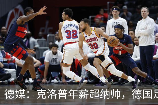 德媒：克洛普年薪超纳帅，德国足协遭草根足球组织猛烈批评