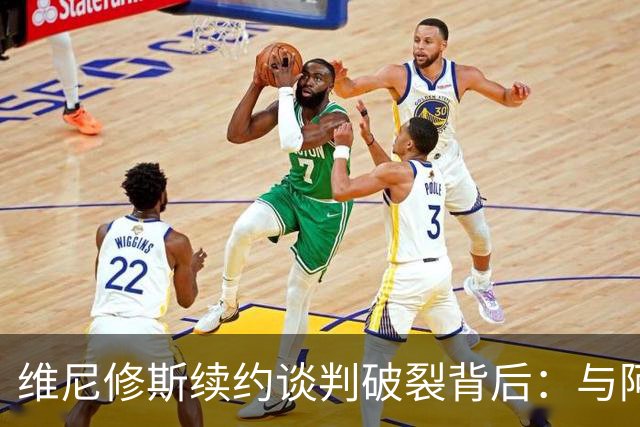 维尼修斯续约谈判破裂背后：与阿隆索关系破裂，皇马不排除今夏出售