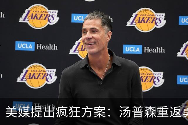 美媒提出疯狂方案：汤普森重返勇士，还要搭上勒布朗·詹姆斯