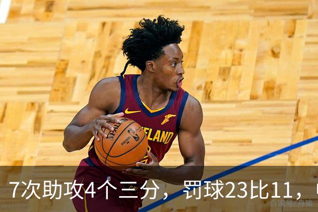 7次助攻4个三分，罚球23比11，中国男篮丑陋赢下格鲁吉亚