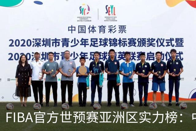 FIBA官方世预赛亚洲区实力榜：中国男篮暴跌至第8，日本升第三，澳大利亚第一